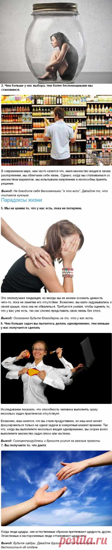 Жизненные парадоксы, которые сделают вас мудрее