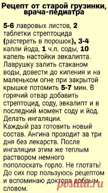 Рецепт от старой грузинки, врача-педиатра