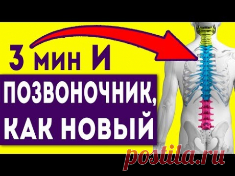 СУПЕР-МЕТОД восстановления ПОЗВОНОЧНИКА и избавления от болей в спине в считанные минуты!