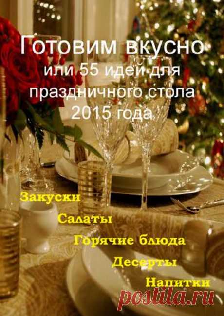 Готовим вкусно!