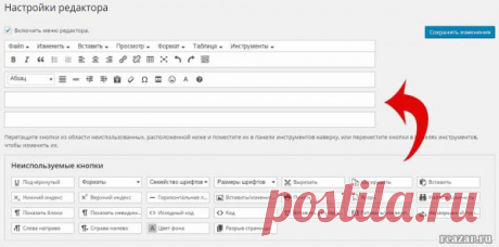 Как расширить визуальный редактор WordPress - reazar.ru