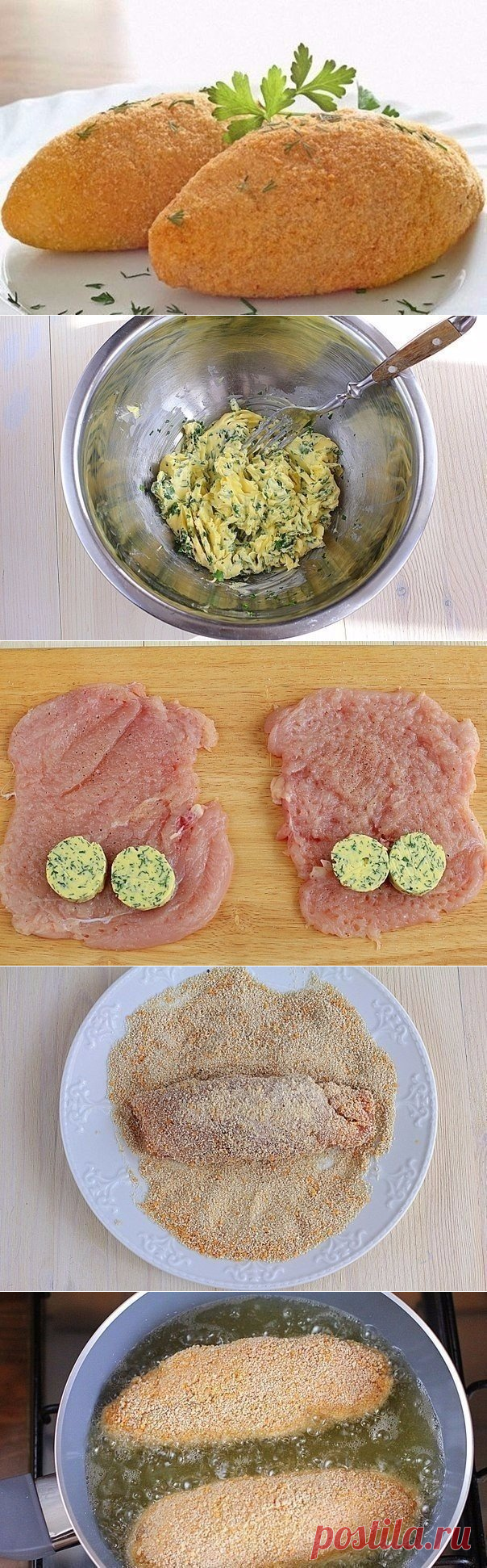 Простой рецепт котлеты по-киевски 
= 4 шт. филе куриное — 2 шт. яйца куриные — 100 г масло сливочное — 400 г масло подсолнечное — сухари панировочные — пучок зелень — по вкусу соль — по вкусу перец черный