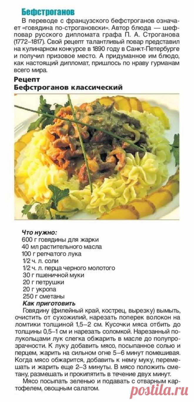 Бефстроганов