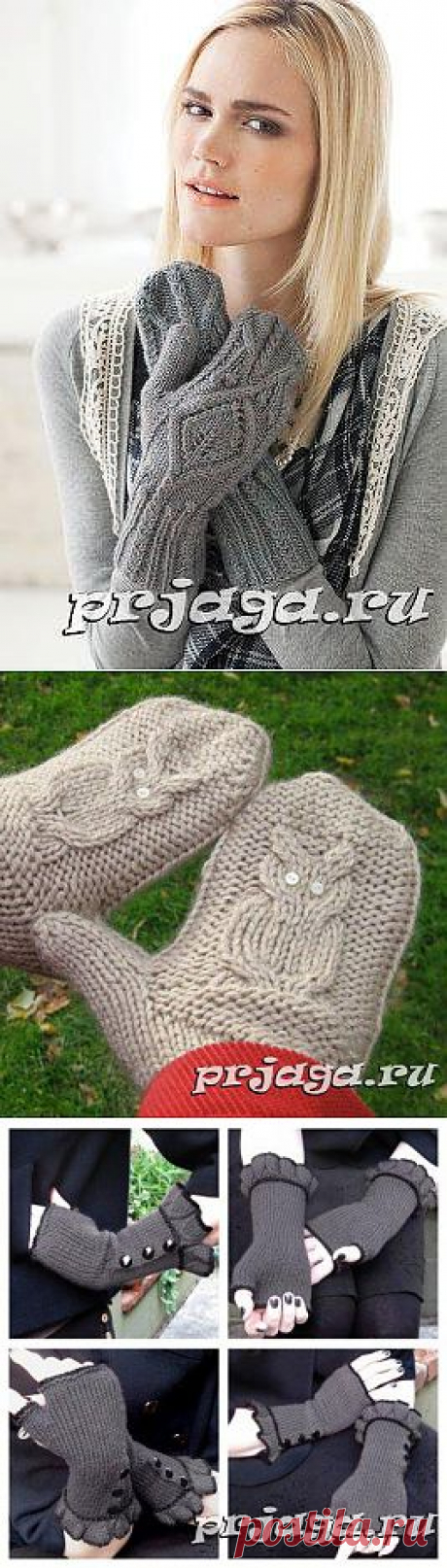 Перчатки и варежки крючком или спицами
