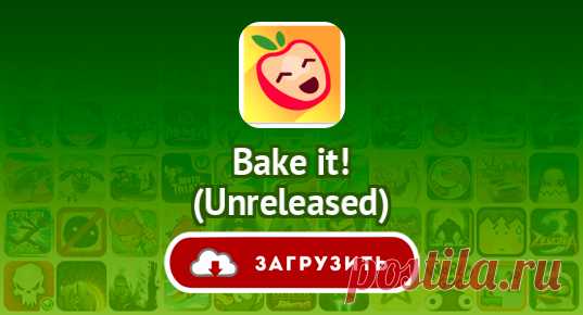 Bake it! (Unreleased)
