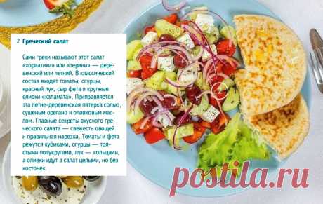 Греческий салат