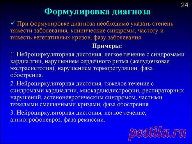 Нейроциркуляторная дистония - презентация онлайн