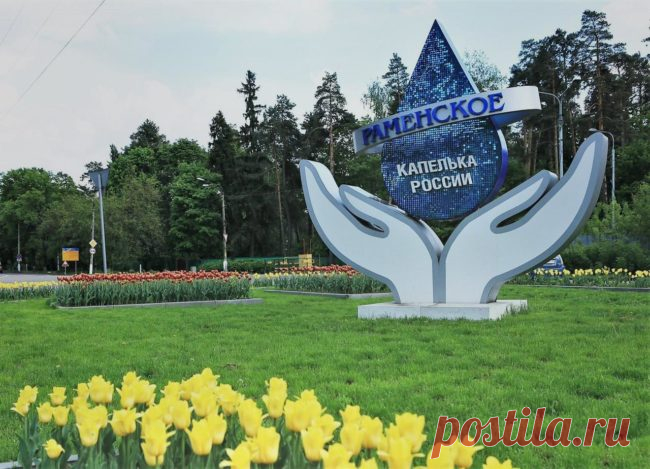 Город Раменское в Подмосковье — стоит ли переезжать на ПМЖ — Подмосковье и всё про Московскую Область