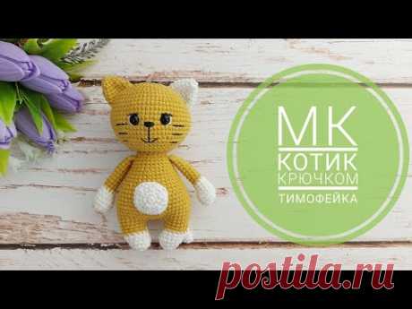 Мастер класс котик крючком / Котейка Тимофейка / Описание