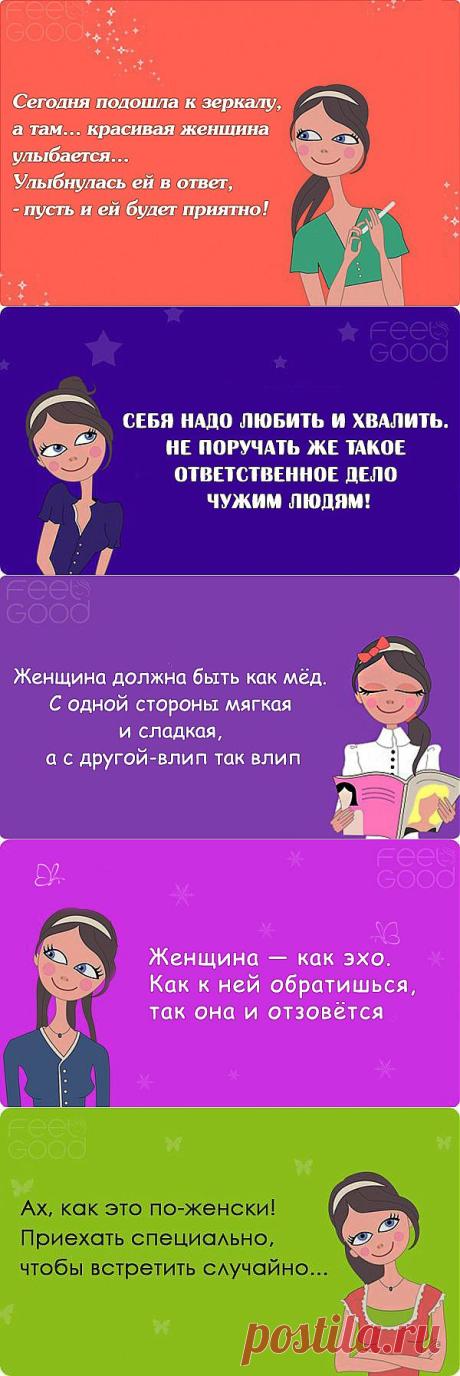 Женские Позитивчики (смотреть 18 фото)