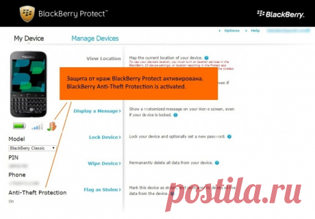 Разблокировка BlackBerry Anti-Theft & Protect (снятие защиты от краж) для BlackBerry 10 — У нас есть для BlackBerry всё. ИнфоРешения