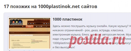 1000plastinok.net - 17 похожих на 1000plastinok сайтов