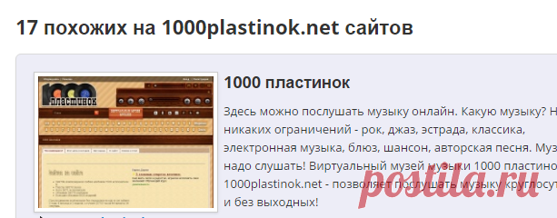 1000plastinok.net - 17 похожих на 1000plastinok сайтов