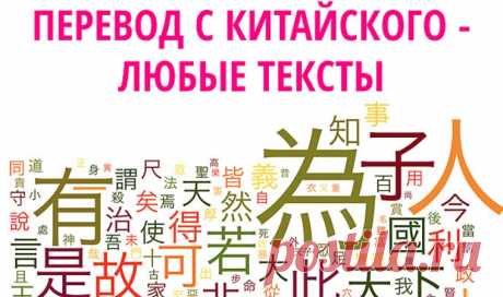 Переводчик с китайского языка
