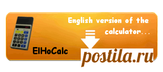 Калькулятор Радиолюбителя.
С помощью Калькулятора можно:
рассчитать трансформатор при различных исходных данных
(в большинстве программ невозможно, например, поменять магнитную проницаемость сердечника)
рассчитать однослойные и многослойные катушки индуктивности
определить сопротивление резистора по цветным полоскам
определить сопротивление SMD-резистора
определить емкость конденсатора по цветным полоскам
рассчитать пассивный LC и RC фильтры нижних и верхних частот
провест...