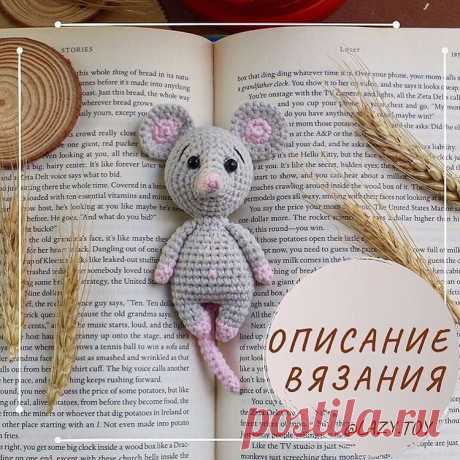 Вяжем маленькую мышку крючком. Полное описание