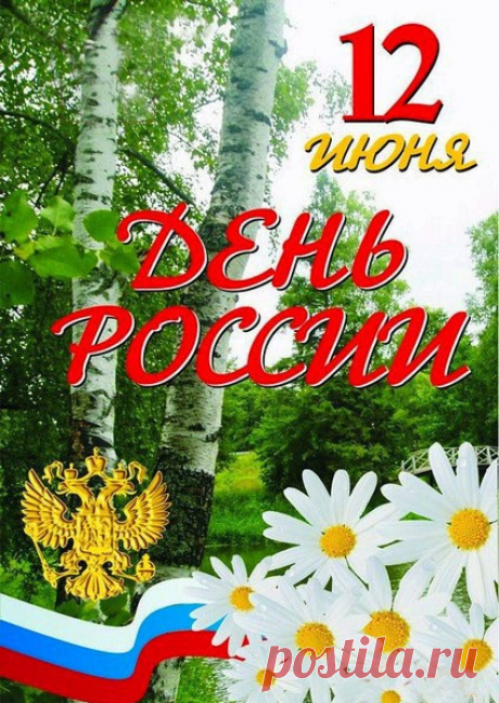 ЛЮБЛЮ ТЕБЯ, МОЯ РОССИЯ!
