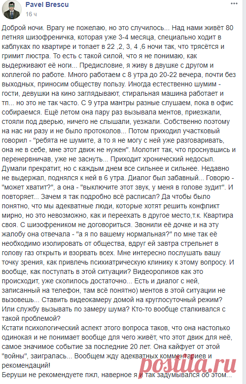 Доброй ночи. Врагу не пожелаю, но это случилось... Над нами живёт 80 летняя шизофреничка, которая уже 3-4 месяца, специально ходит в каблуках по квартире и топает в 22 ,2, 3, 4 ,6 ночи так, что трясётся и гримит люстра