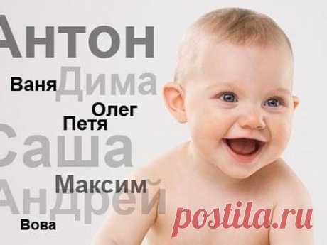 Секреты вашего имени Считается, что получая при рождении имя, мы получаем вместе с ним определенные черты характера и судьбу. В каждой букве имени таится определенные вибрации, которые характеризуют человека в той или ино…