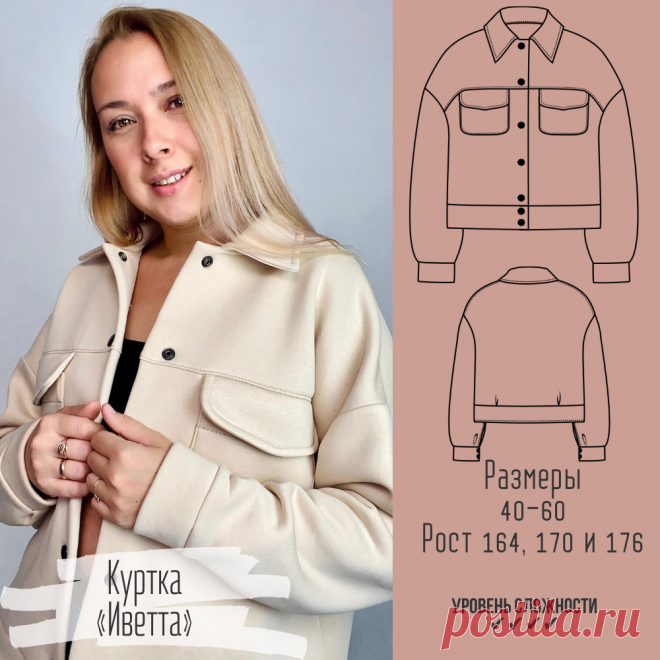 Куртка выкройка Схемы вязания, вышивания, модели и узоры спицами. Вязание крючком для начинающих и профессионалов со схемами и описанием. Каждый день новая схемы и мастер классы.