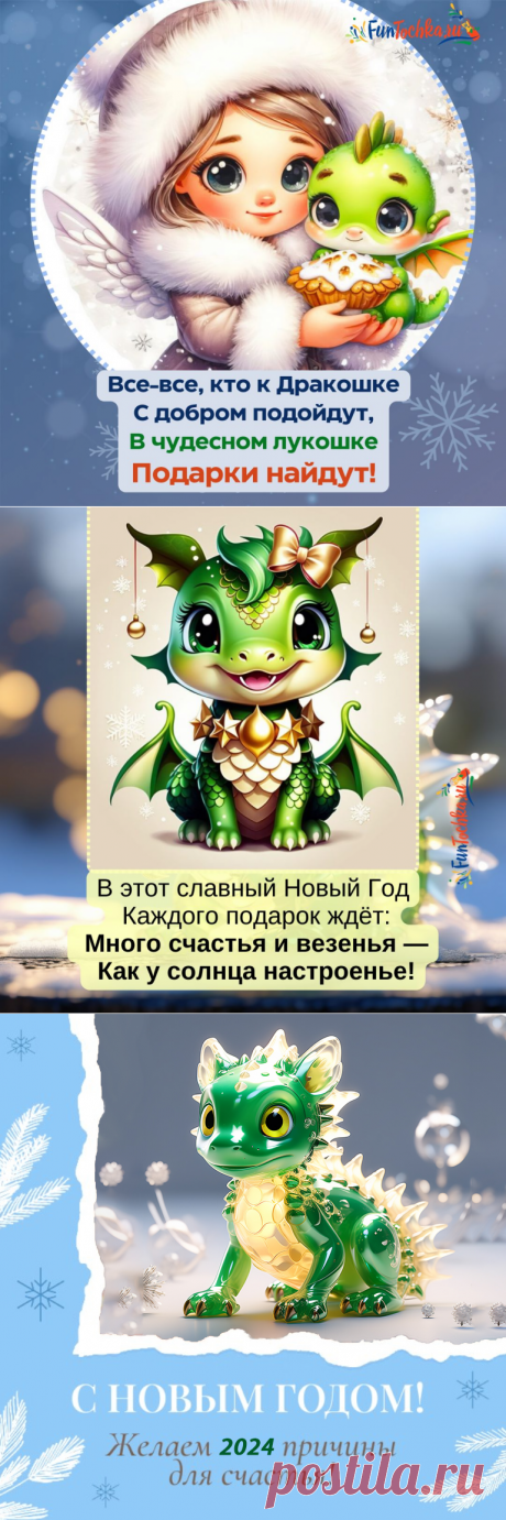 ТОП-73 Открытки С Новым Годом Дракона 2024 с пожеланиями