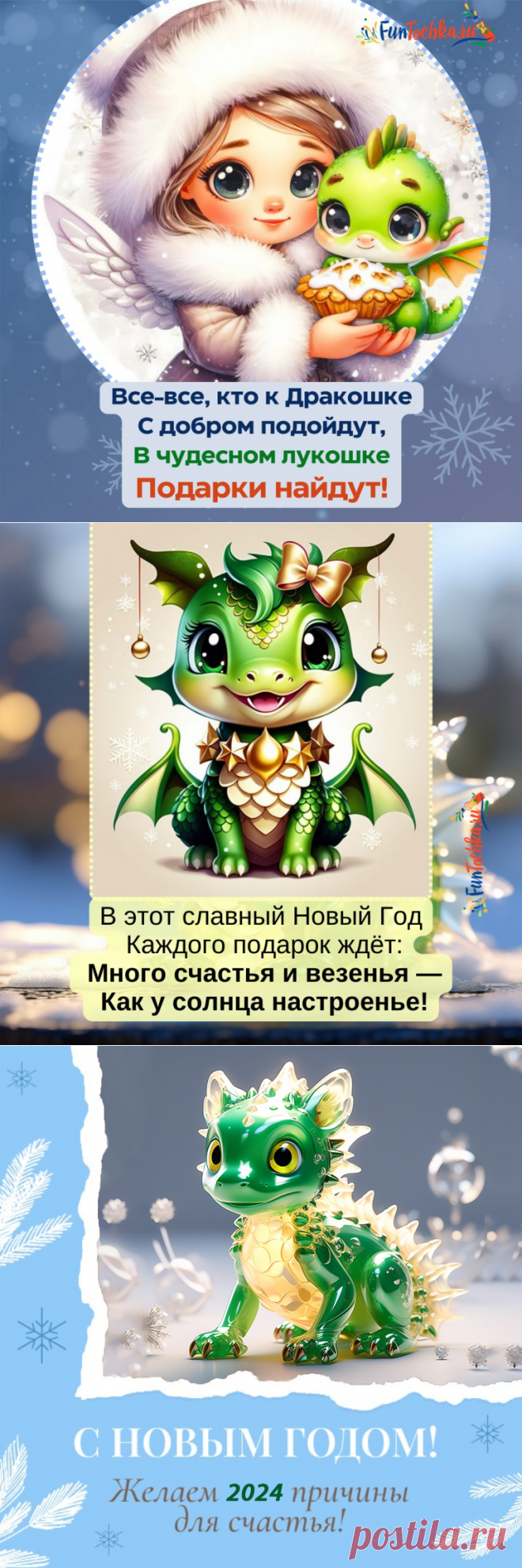 ТОП-73 Открытки С Новым Годом Дракона 2024 с пожеланиями