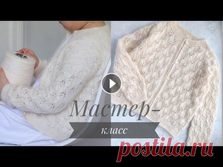 Мастер-класс ажурная французская кофточка спицами! Невесомая, всего 100г Ангоры. Мастер-класс ажурная французская кофточка спицами! Невесомая, всего 100г Ангоры. Пряжа: Angora 50 (50% ангора, 50% нейлон) Расход: 108 г. Метраж:100г/...