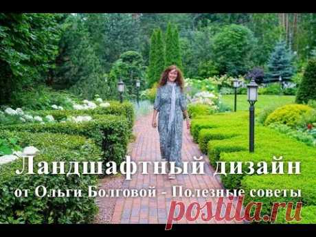 ❖ Экскурсия по саду в Бузланово ❖ - Ландшафтный дизайн