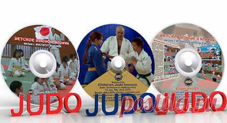 Judo dvd children judo lessons. 3 DVD (Disc only).  | eBay The film covers the following topics: how to teach children to take a hold, how to teach children to move during the hold, how to teach children to change a hold depending of the opponent's actions. For example, a few throws shows how to learn and perform judo technique.
