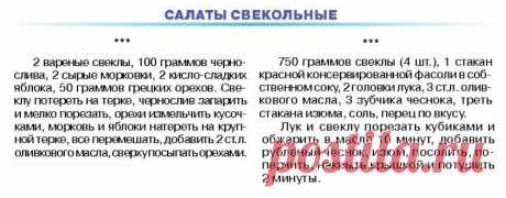 Свекольные салаты