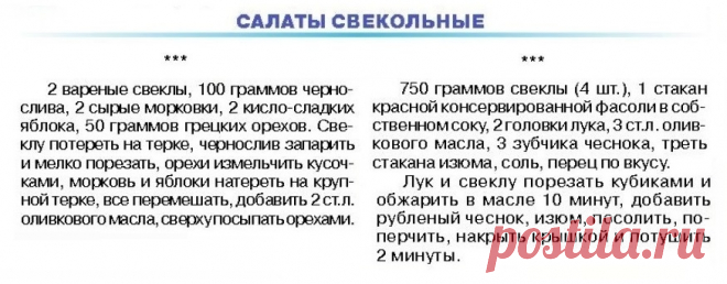 Свекольные салаты
