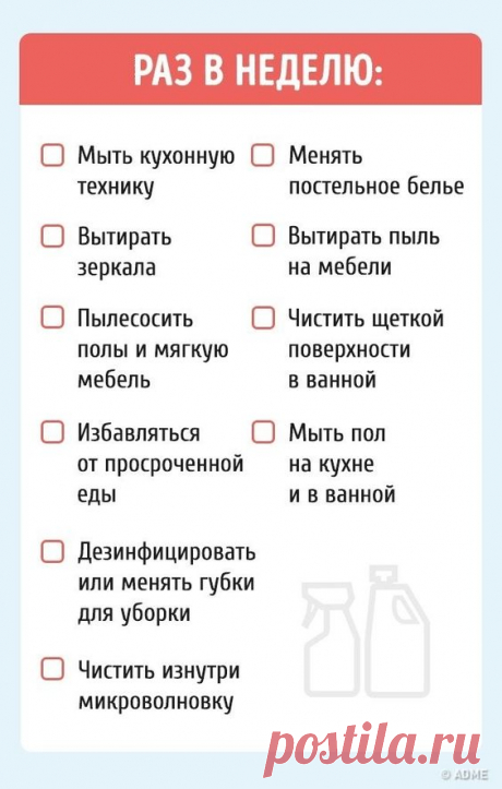 Специально для всех, кто, постирав шторы или разморозив холодильник, задавался вопросом: &quot;А если по-хорошему, как часто нужно делать это?&quot;, AdMe.ru подготовил шпаргалку, которая поможет держать…