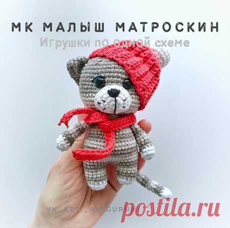Малыш Матроскин крючком. Амигуруми схемы и описания. Автор: Екатерина Крикун | IRINELY.ART