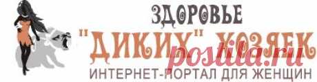Сахарный диабет. Фитотерапия сахарного диабета (рецепты народной медицины)