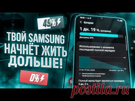 ПРОДЛЕВАЕМ РАБОТУ БАТАРЕИ Samsung Galaxy – Как повысить автономность Android