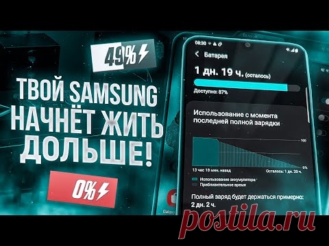 ПРОДЛЕВАЕМ РАБОТУ БАТАРЕИ Samsung Galaxy – Как повысить автономность Android