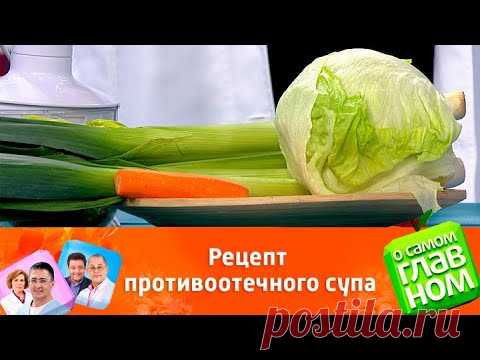 Как приготовить французский луковый суп против отеков? @О самом главном
