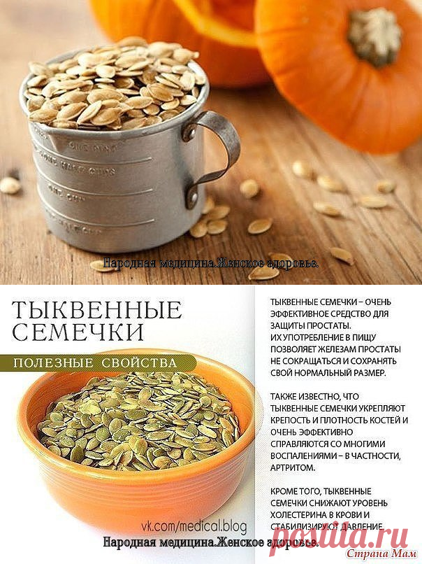 Тыквенные семечки