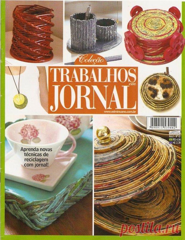 Журнал по плетению из газет #1