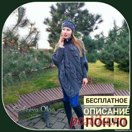 Пончо с манжетами спицами мк | Вязание для женщин спицами. Схемы вязания спицами