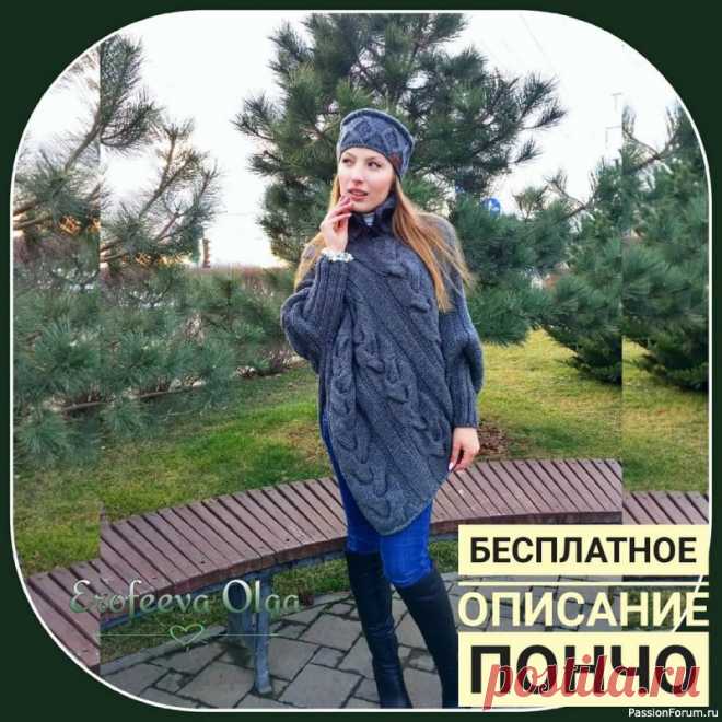 Пончо с манжетами спицами мк | Вязание для женщин спицами. Схемы вязания спицами