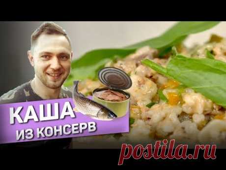 Что сделает ШЕФ ПОВАР с рыбными консервами? Рецепт Евгения Цыганова
