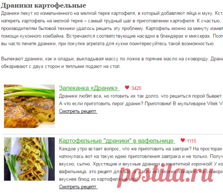 Драники картофельные - Почта Mail.Ru