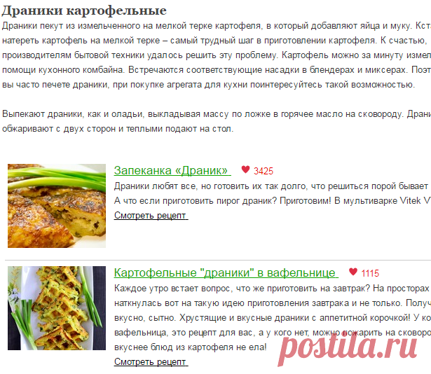 Драники картофельные - Почта Mail.Ru