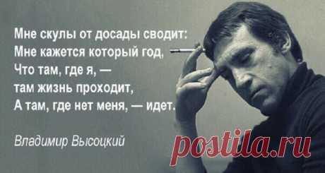 Высоцкий: с душой нараспашку — Когда слова цепляют за самое живое
  Я не люблю фатального исхода. От жизни никогда не устаю. Я...
Читай дальше на сайте. Жми подробнее ➡