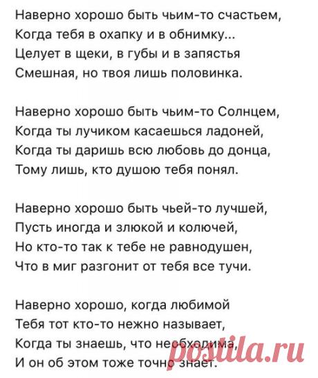 Хоpошо быть чьим-то cчастьем...