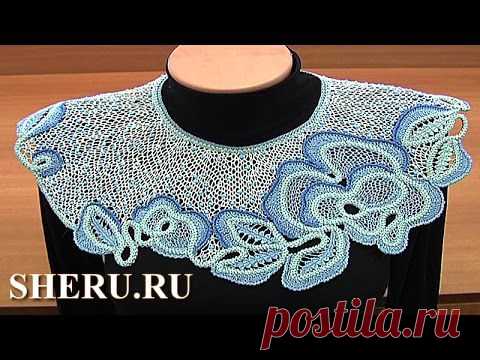 Уроки на SHERU.ru - Воротник Румынское кружево. Часть 1 и 2