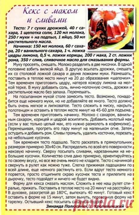 Кекс с маком и сливами