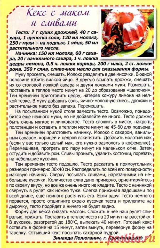 Кекс с маком и сливами