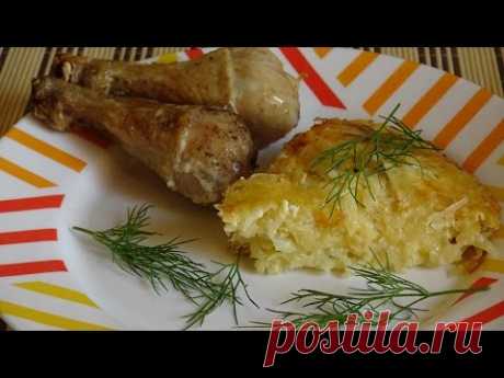 Куринные ножки и картофельно-сырная запеканка. Готовим вкусно и легко.